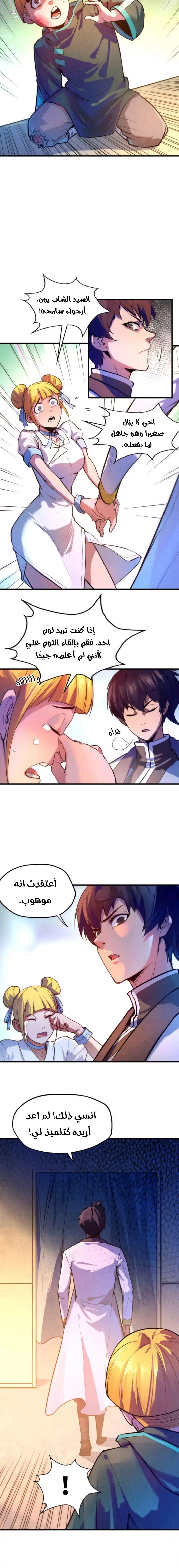 صفحة 2 — The Eternal Supreme الفصل 43