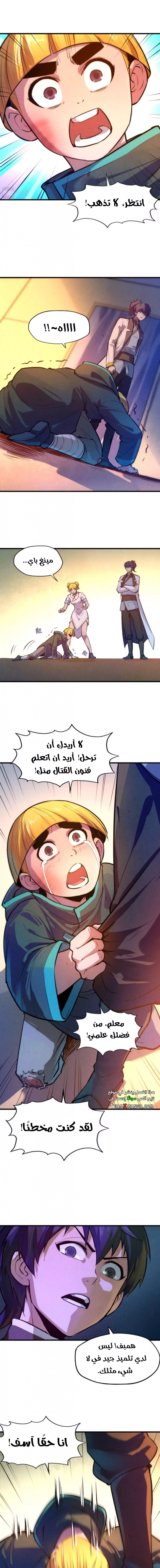 صفحة 3 — The Eternal Supreme الفصل 43