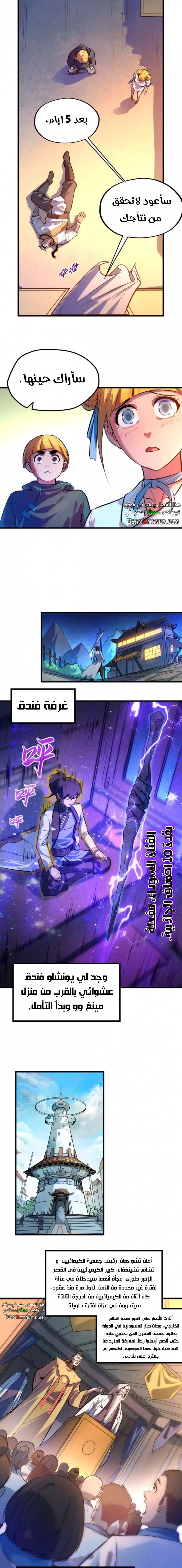 صفحة 5 — The Eternal Supreme الفصل 43