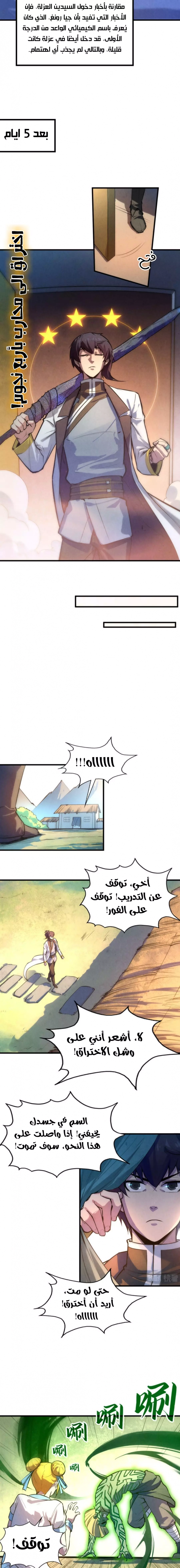 صفحة 6 — The Eternal Supreme الفصل 43