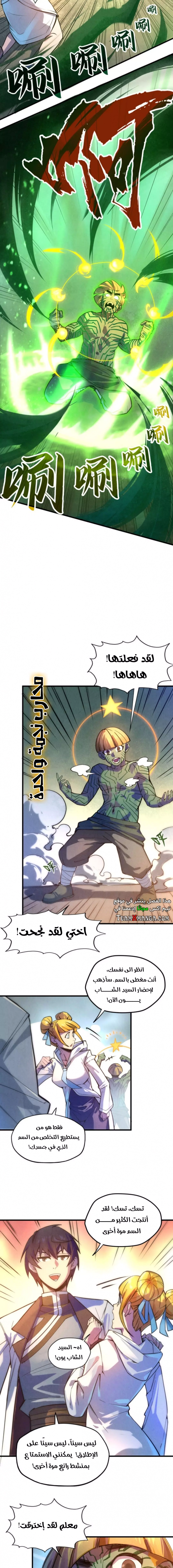 صفحة 7 — The Eternal Supreme الفصل 43