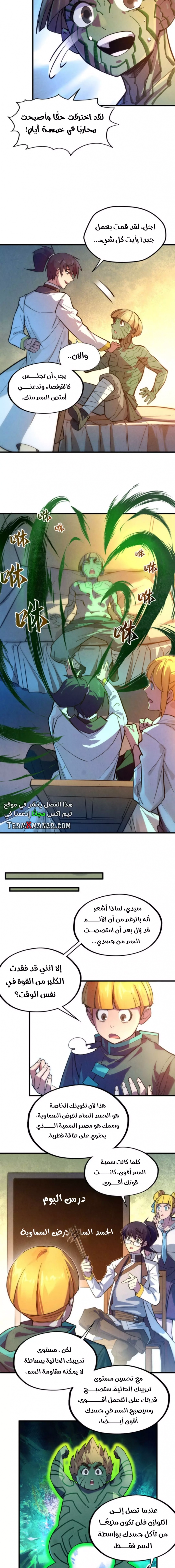 صفحة 8 — The Eternal Supreme الفصل 43