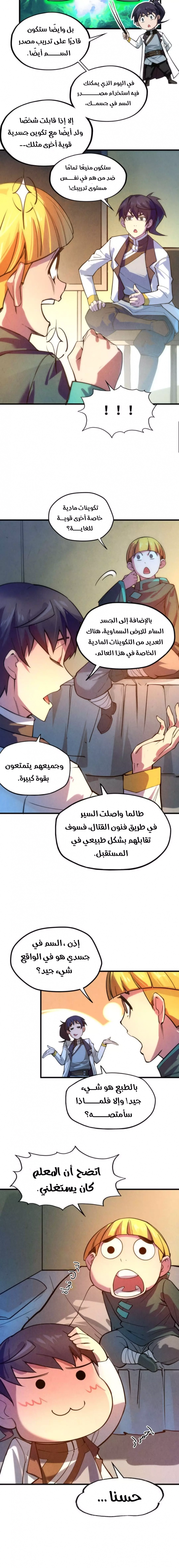 صفحة 9 — The Eternal Supreme الفصل 43