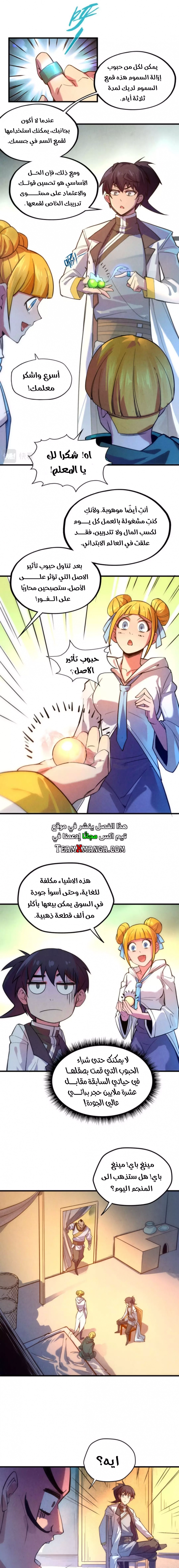 صفحة 10 — The Eternal Supreme الفصل 43