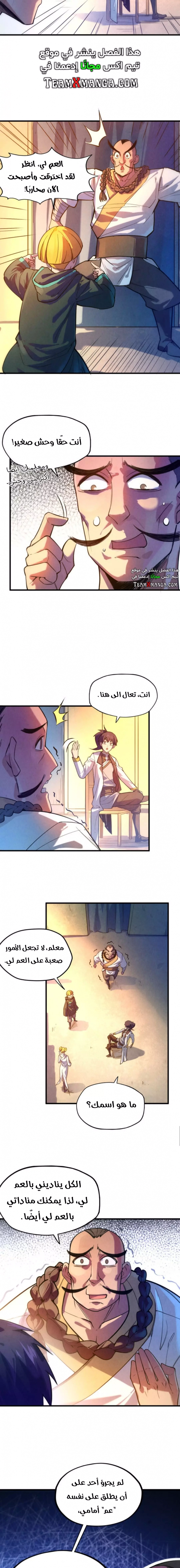 صفحة 11 — The Eternal Supreme الفصل 43