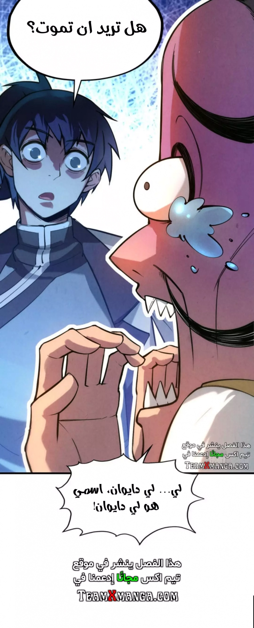 صفحة 12 — The Eternal Supreme الفصل 43