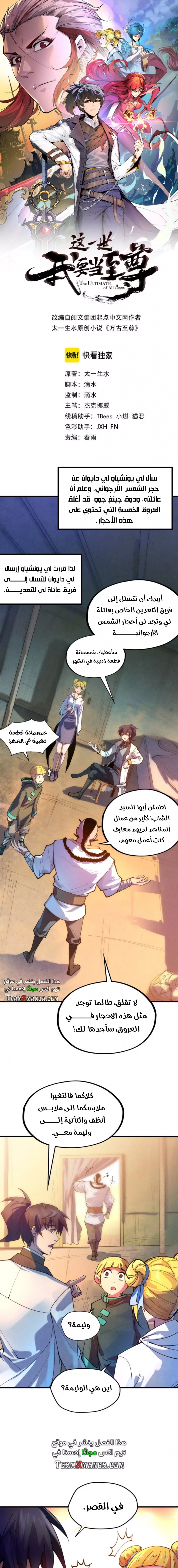 صفحة 1 — The Eternal Supreme الفصل 44