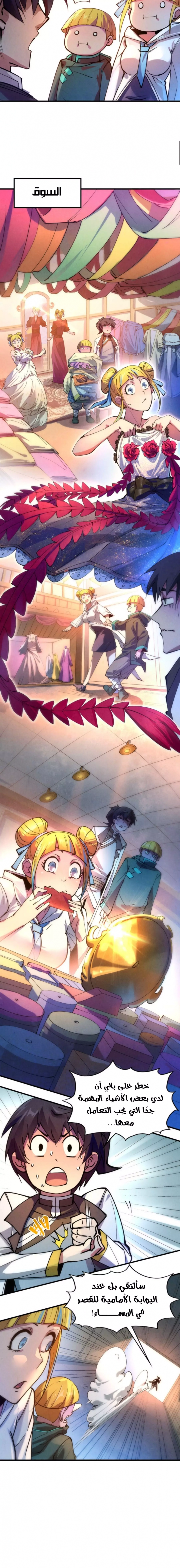 صفحة 2 — The Eternal Supreme الفصل 44