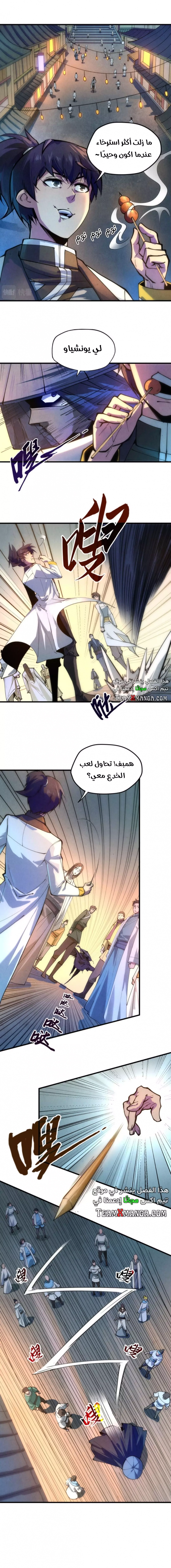 صفحة 3 — The Eternal Supreme الفصل 44