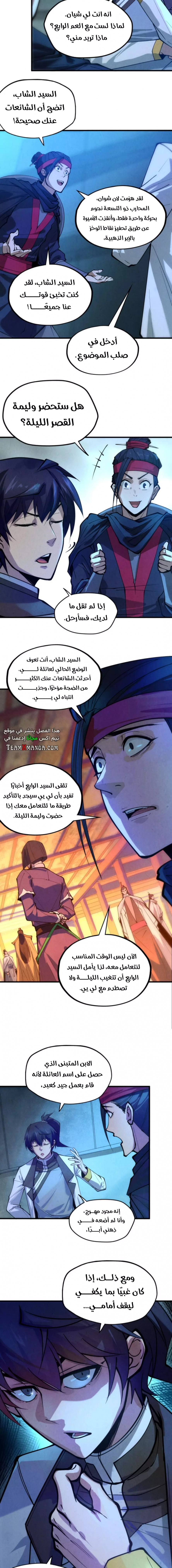 صفحة 6 — The Eternal Supreme الفصل 44