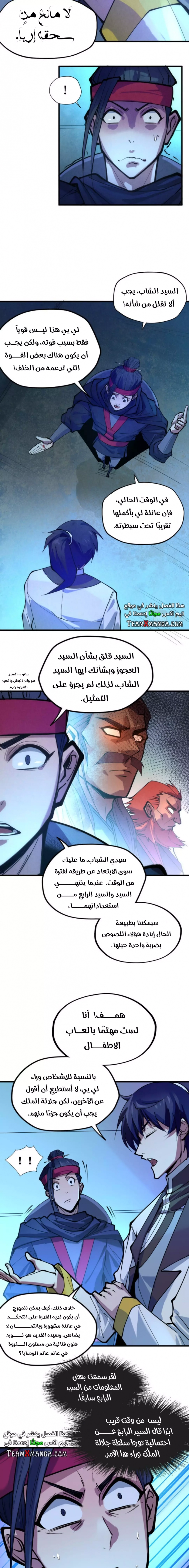 صفحة 7 — The Eternal Supreme الفصل 44