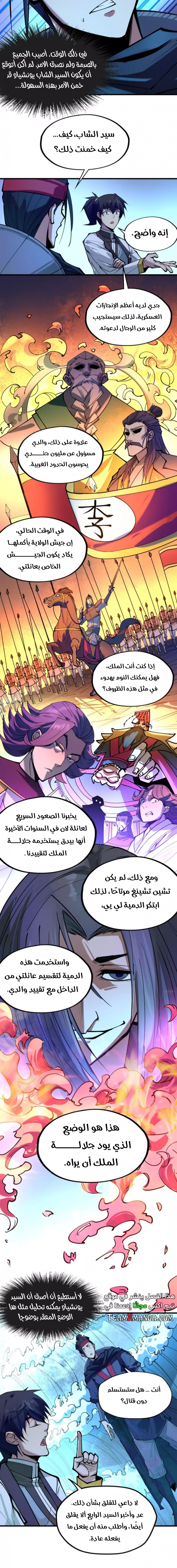 صفحة 8 — The Eternal Supreme الفصل 44