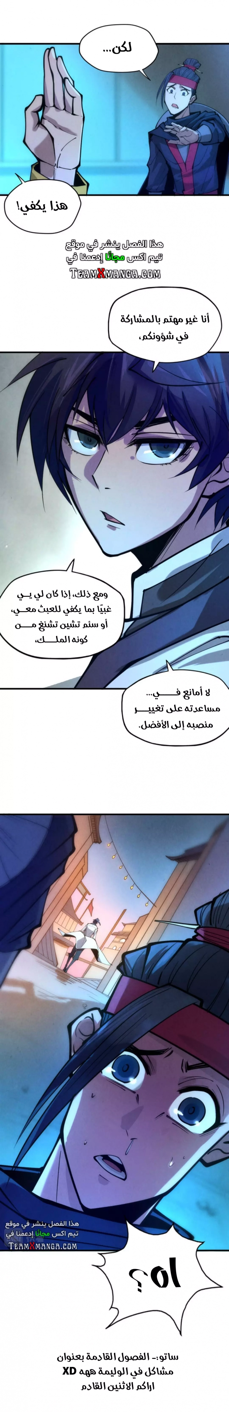 صفحة 9 — The Eternal Supreme الفصل 44