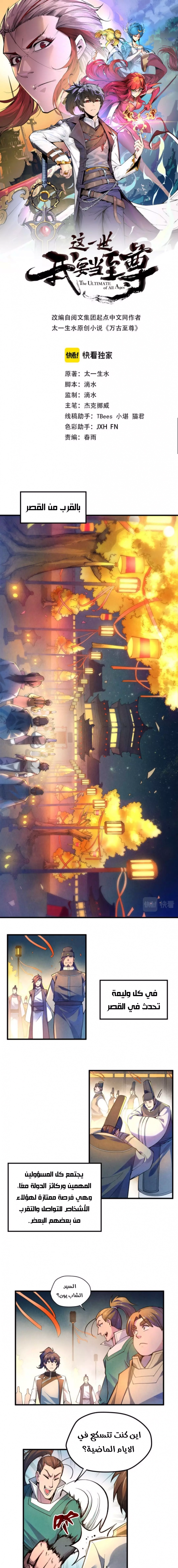 صفحة 1 — The Eternal Supreme الفصل 45