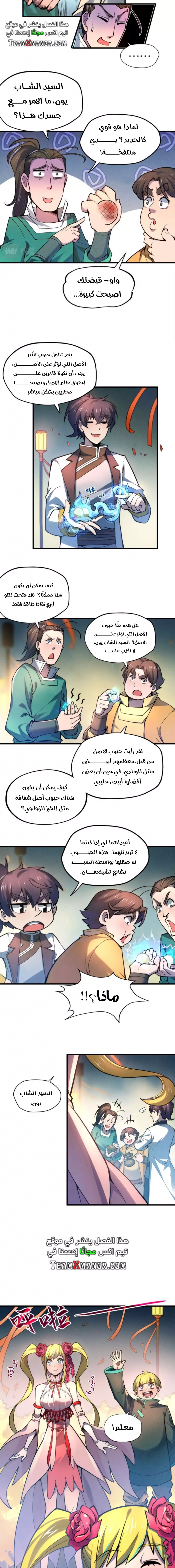 صفحة 2 — The Eternal Supreme الفصل 45