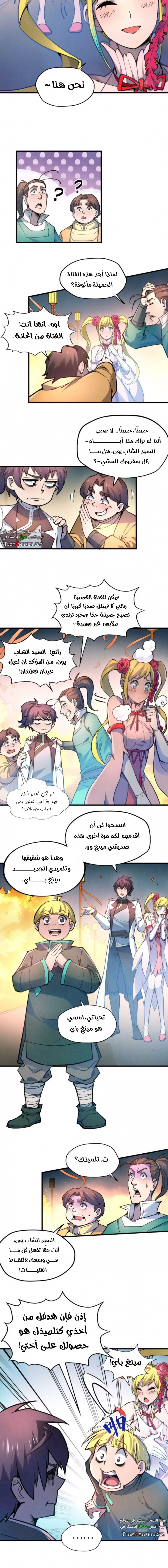 صفحة 3 — The Eternal Supreme الفصل 45