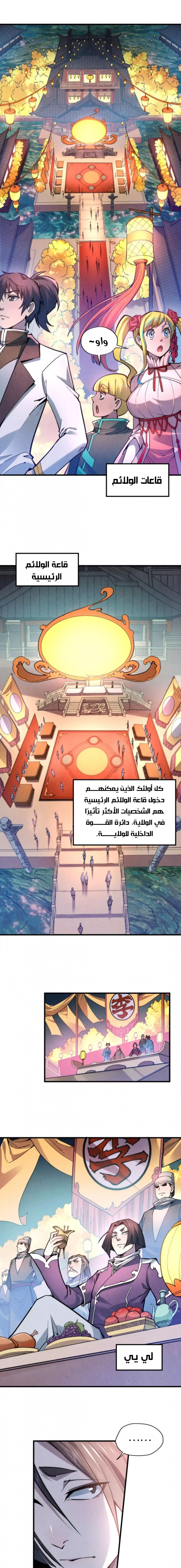 صفحة 4 — The Eternal Supreme الفصل 45