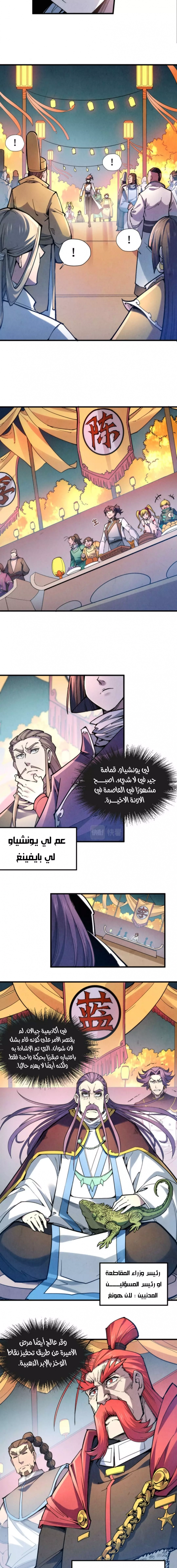 صفحة 5 — The Eternal Supreme الفصل 45