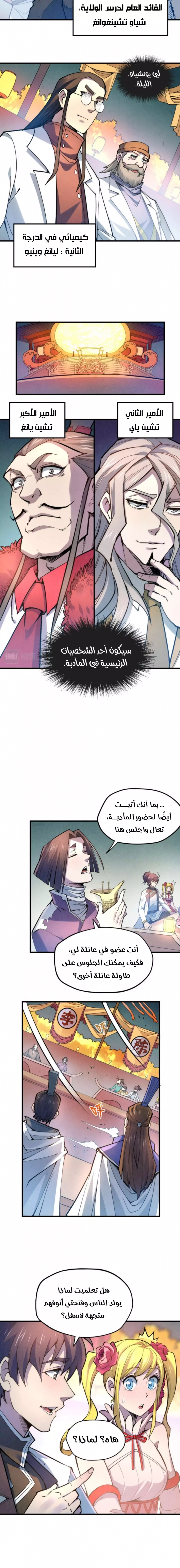 صفحة 6 — The Eternal Supreme الفصل 45