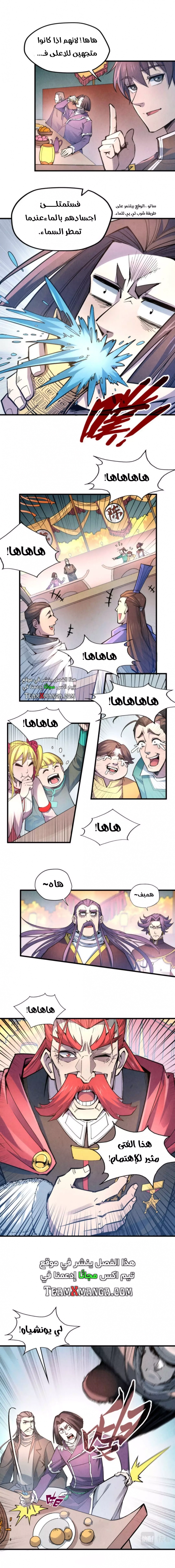 صفحة 7 — The Eternal Supreme الفصل 45