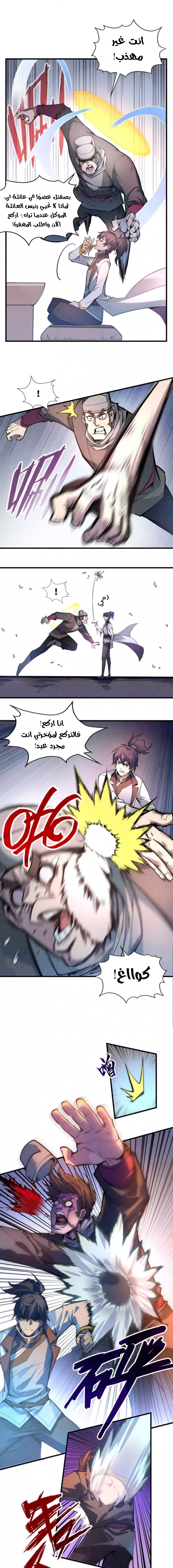 صفحة 8 — The Eternal Supreme الفصل 45