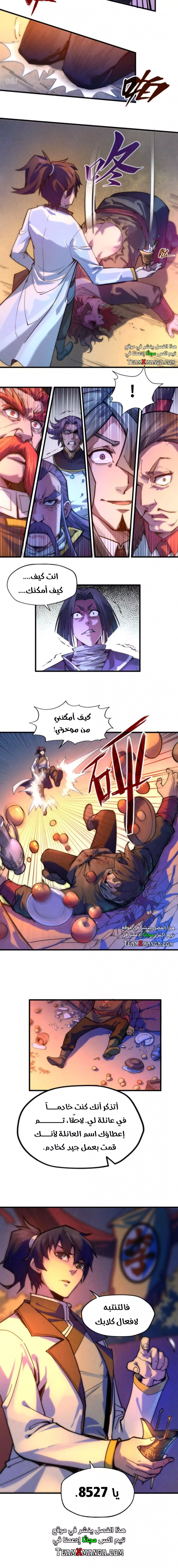 صفحة 9 — The Eternal Supreme الفصل 45