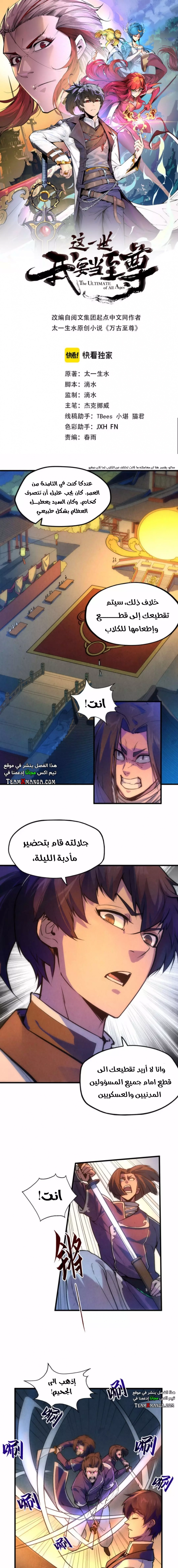 صفحة 1 — The Eternal Supreme الفصل 46