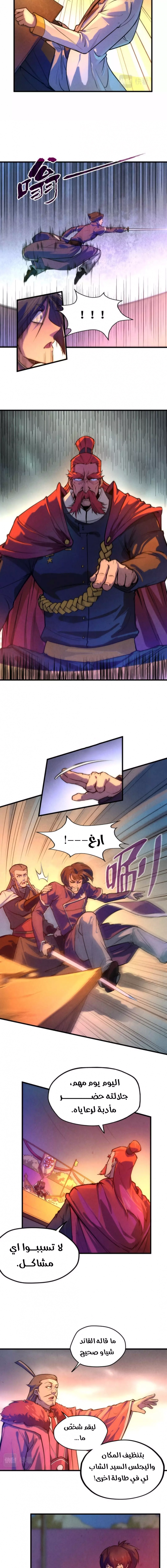 صفحة 2 — The Eternal Supreme الفصل 46