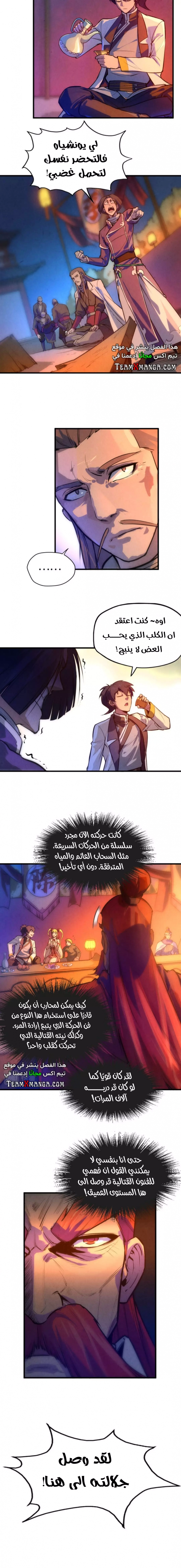 صفحة 3 — The Eternal Supreme الفصل 46