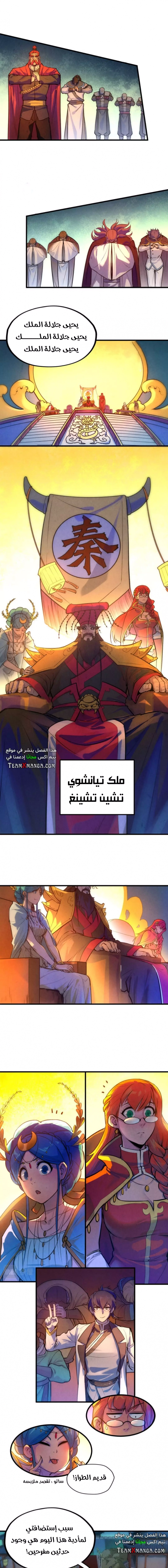 صفحة 4 — The Eternal Supreme الفصل 46