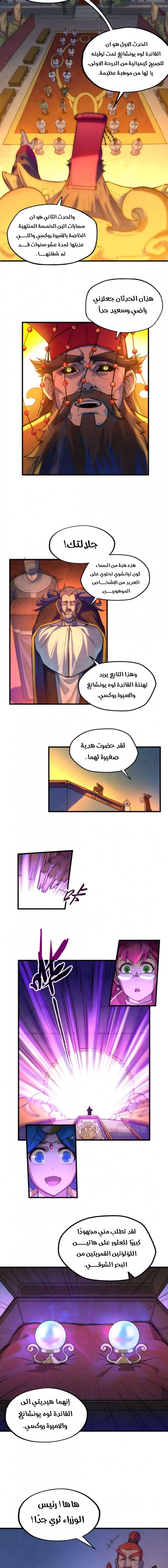 صفحة 5 — The Eternal Supreme الفصل 46