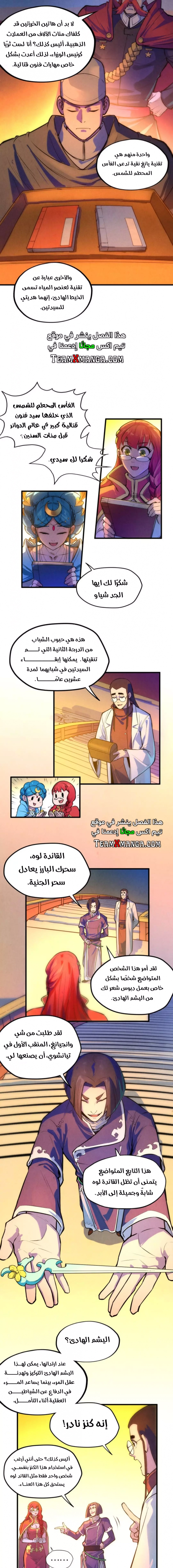 صفحة 6 — The Eternal Supreme الفصل 46