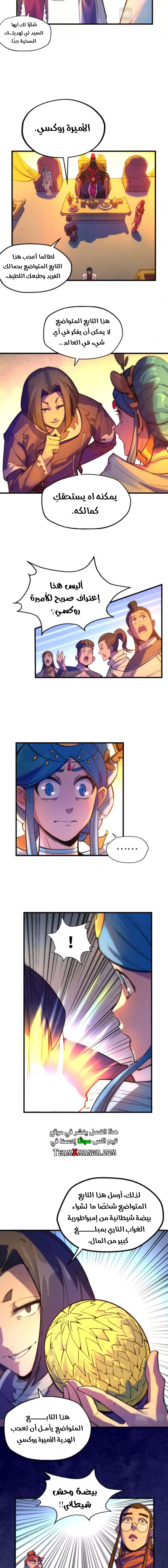 صفحة 7 — The Eternal Supreme الفصل 46