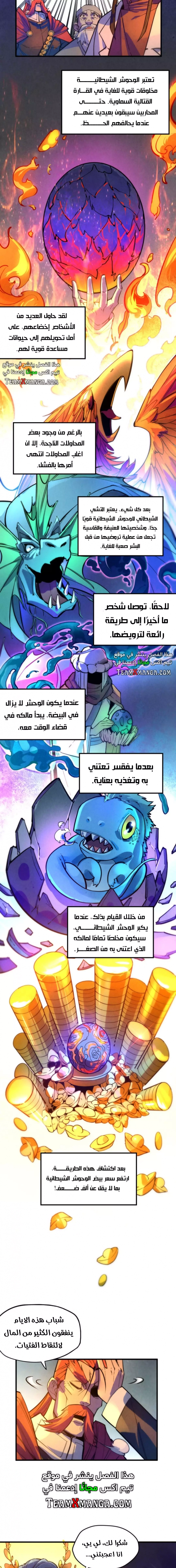 صفحة 8 — The Eternal Supreme الفصل 46