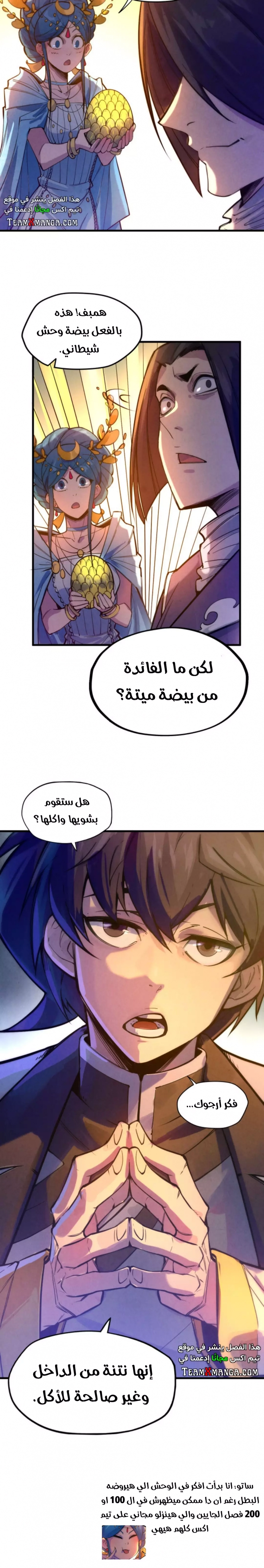 صفحة 9 — The Eternal Supreme الفصل 46