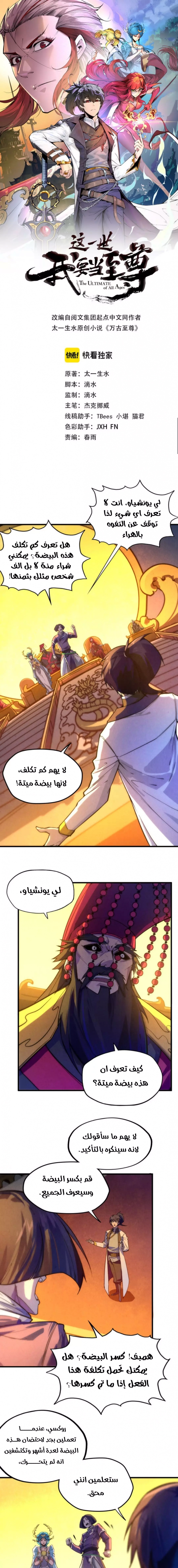 صفحة 1 — The Eternal Supreme الفصل 47