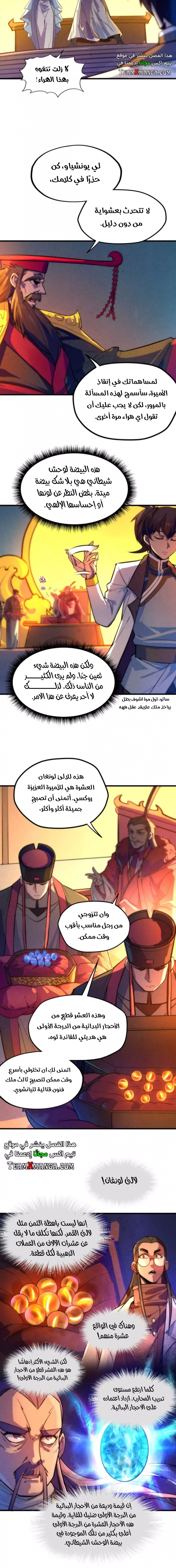 صفحة 2 — The Eternal Supreme الفصل 47