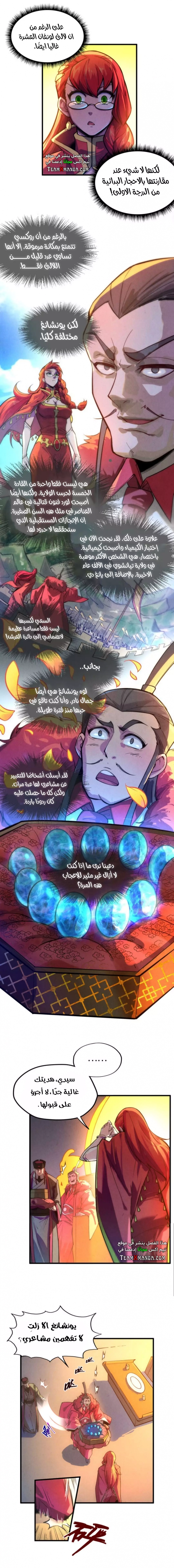 صفحة 3 — The Eternal Supreme الفصل 47