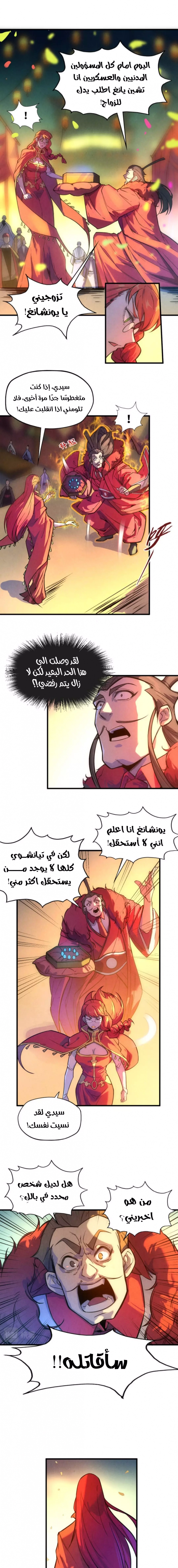 صفحة 4 — The Eternal Supreme الفصل 47