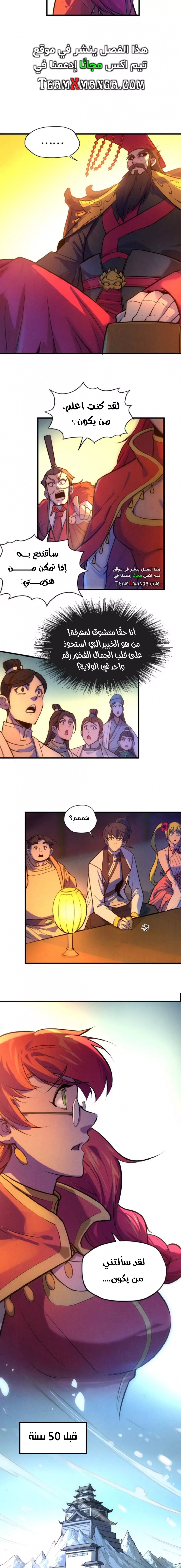 صفحة 5 — The Eternal Supreme الفصل 47