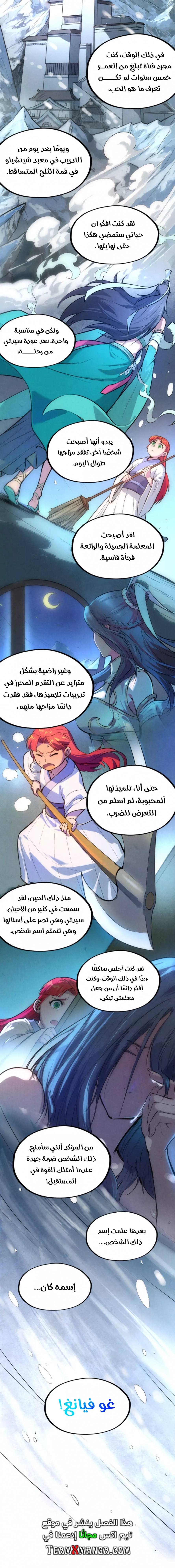 صفحة 6 — The Eternal Supreme الفصل 47