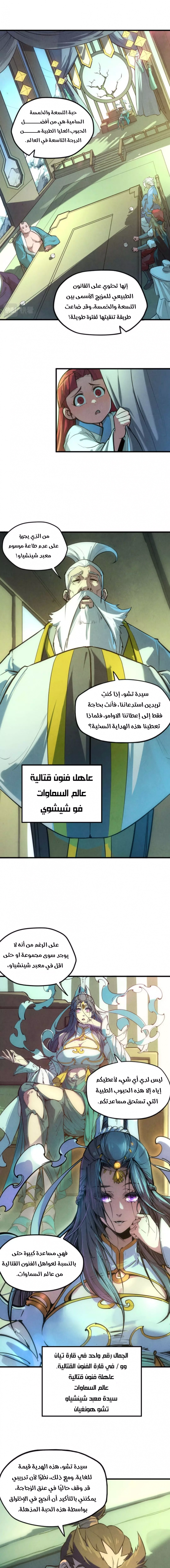 صفحة 7 — The Eternal Supreme الفصل 47