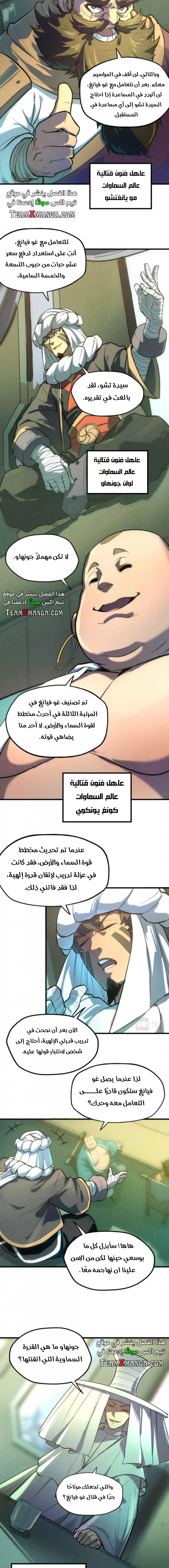 صفحة 8 — The Eternal Supreme الفصل 47