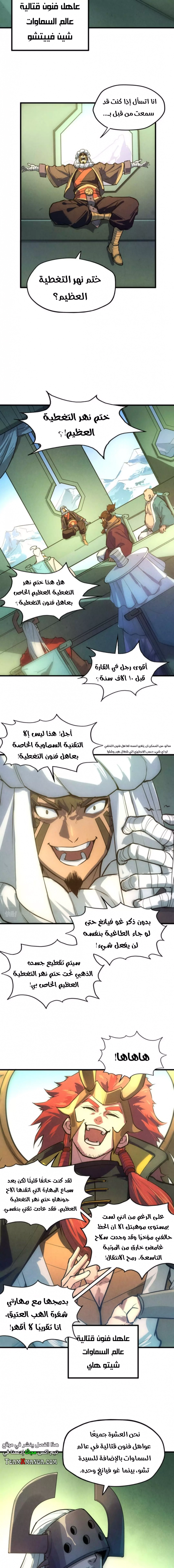 صفحة 9 — The Eternal Supreme الفصل 47