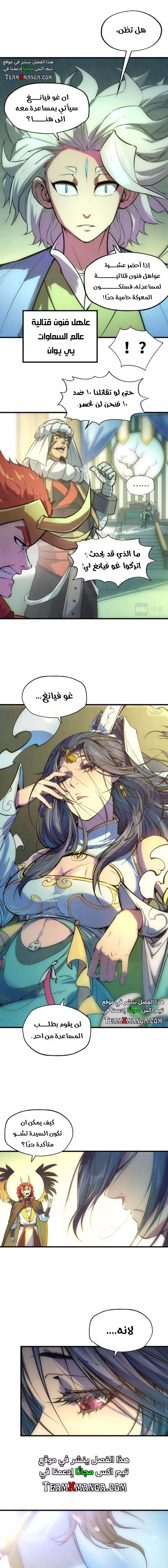 صفحة 11 — The Eternal Supreme الفصل 47