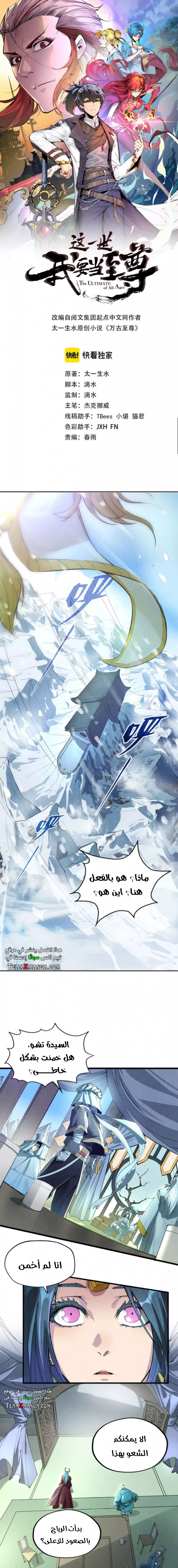 صفحة 1 — The Eternal Supreme الفصل 48