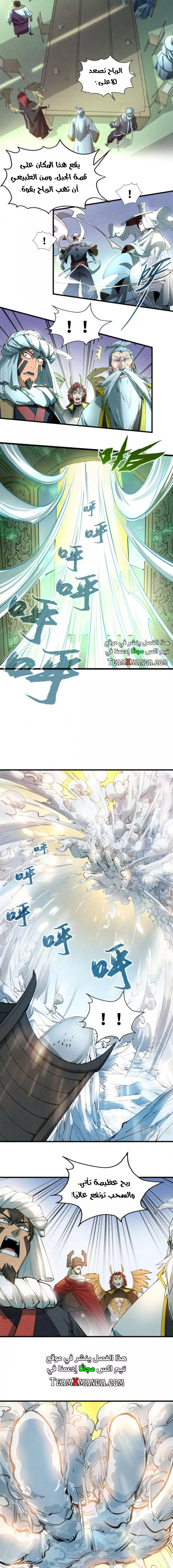 صفحة 2 — The Eternal Supreme الفصل 48