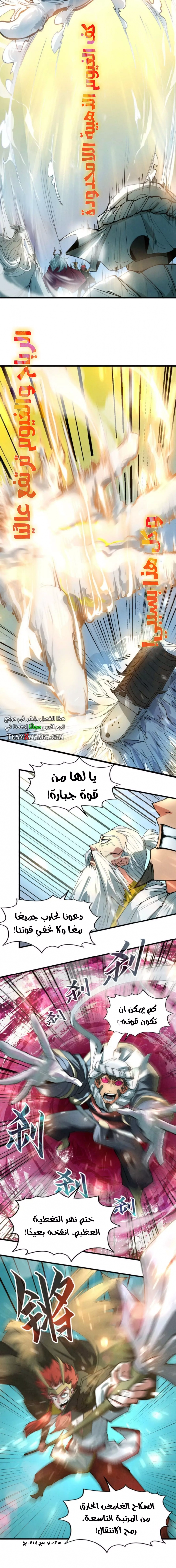 صفحة 3 — The Eternal Supreme الفصل 48