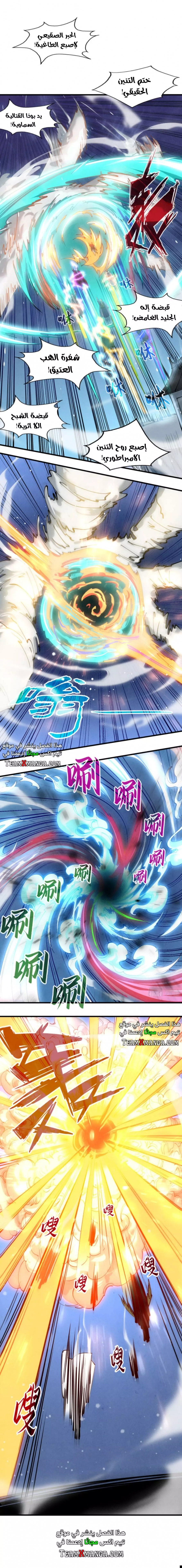 صفحة 4 — The Eternal Supreme الفصل 48