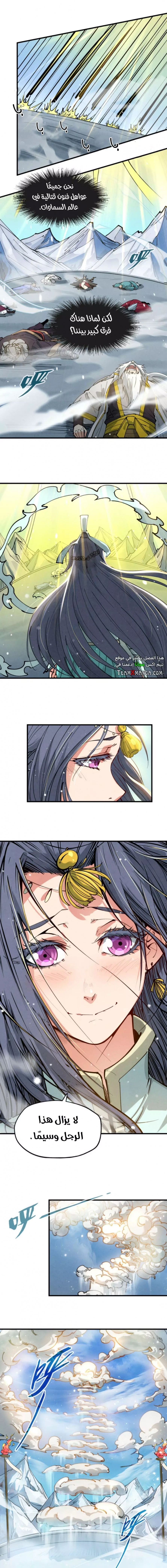 صفحة 5 — The Eternal Supreme الفصل 48